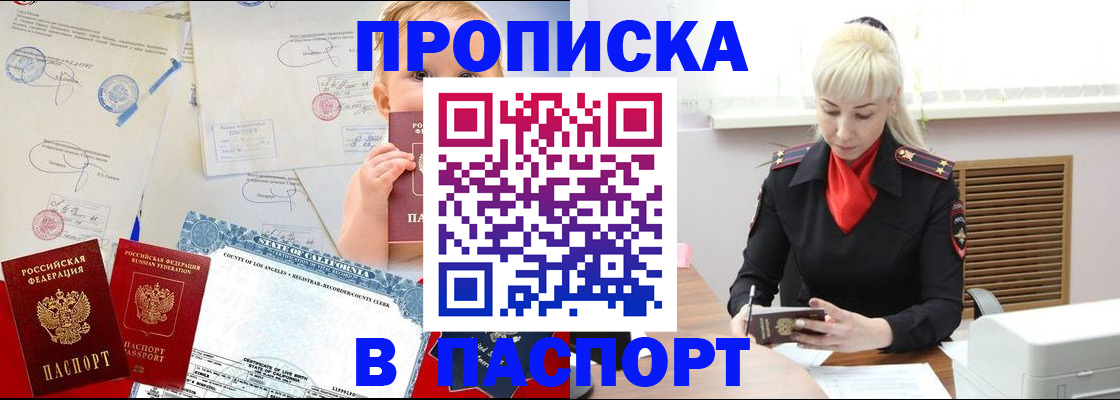 прописка от собственника в Алдане