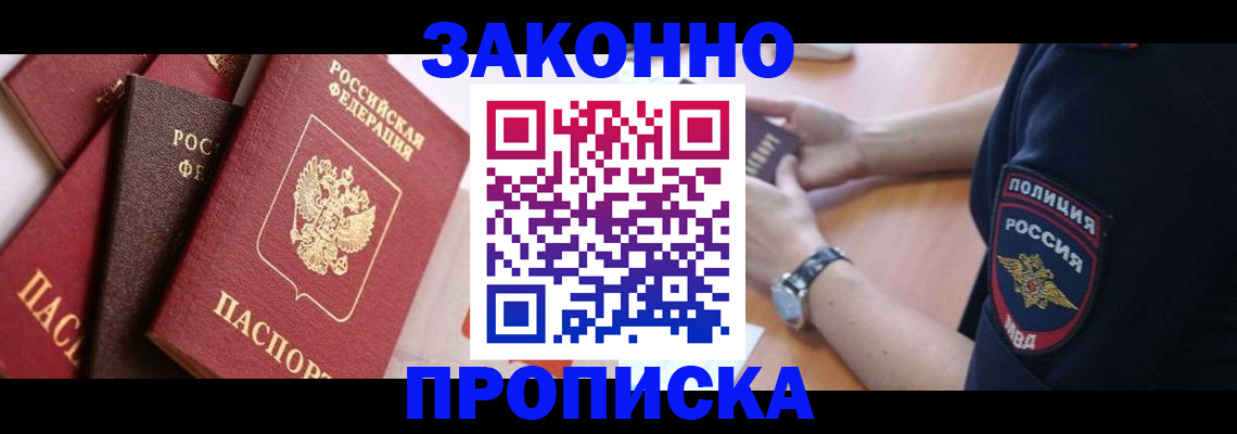 временная регистрация для всех в Алдане